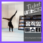 움직임 마스터 한글