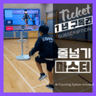 줄넘기 마스터 한글