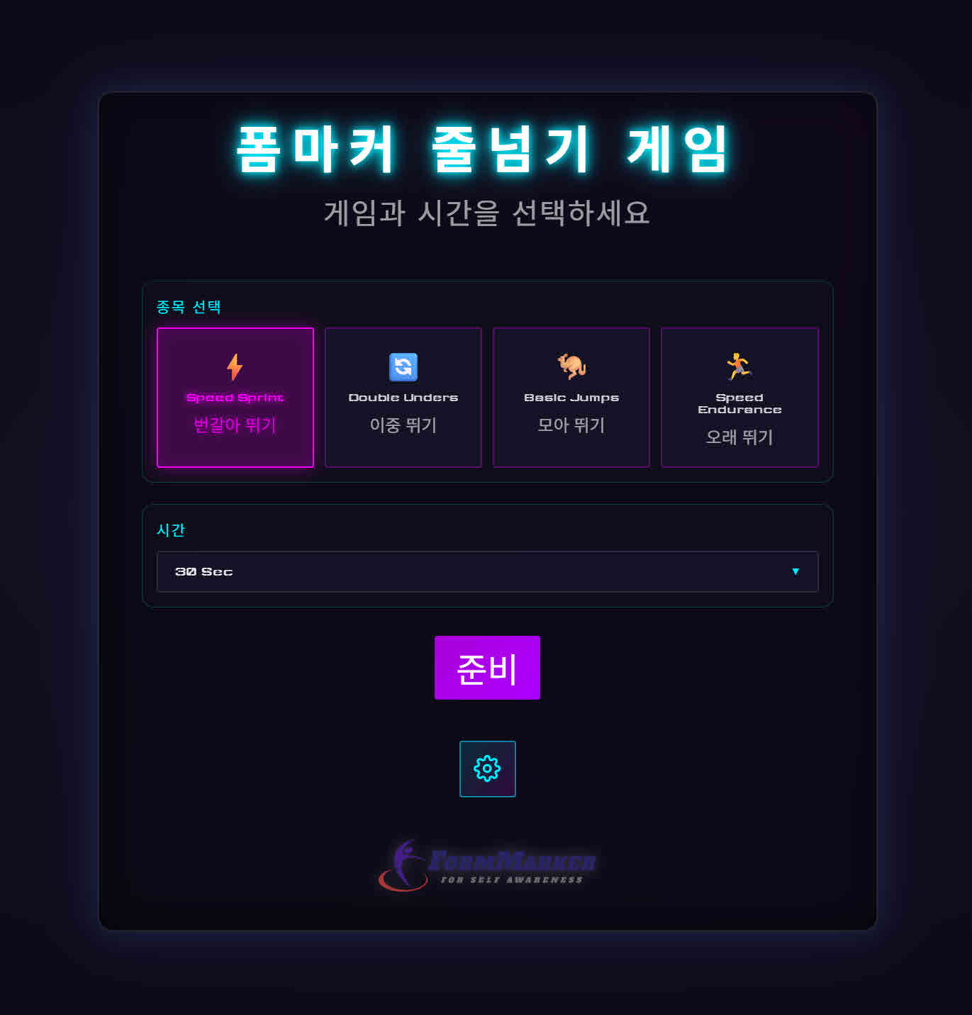 게임 선택 화면