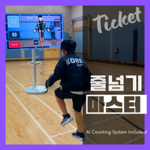 폼마커 줄넘기 마스터 프로그램